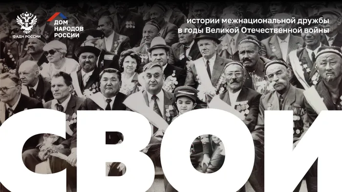 свои (1)